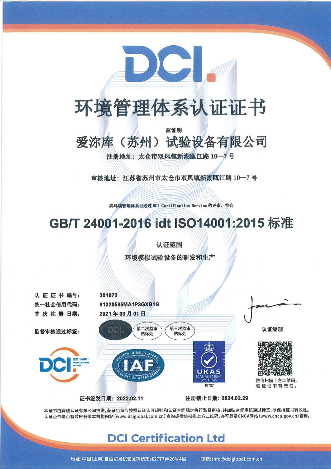 环境管理体系认证